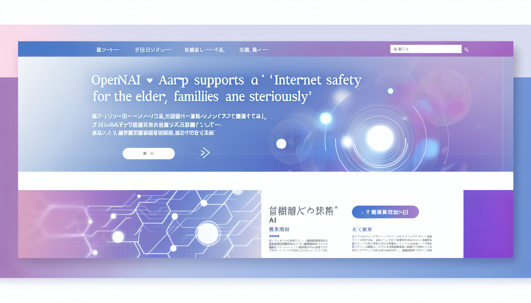 OpenAI × AARPが「高齢者のネット安全」を本気で支援。日本の家族が今日からできるAI活用術も紹介
